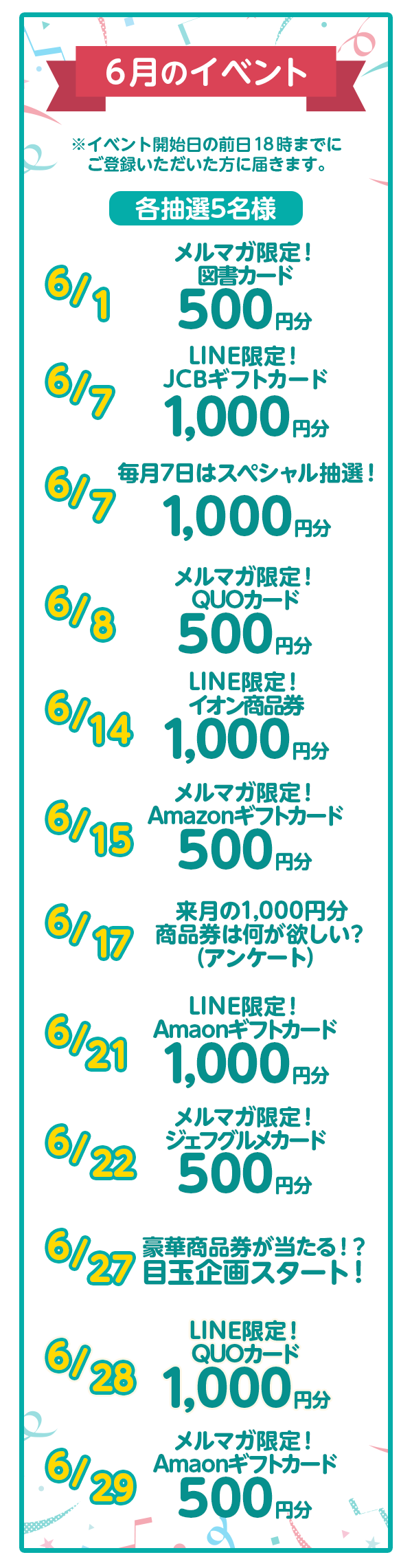 6月イベント情報