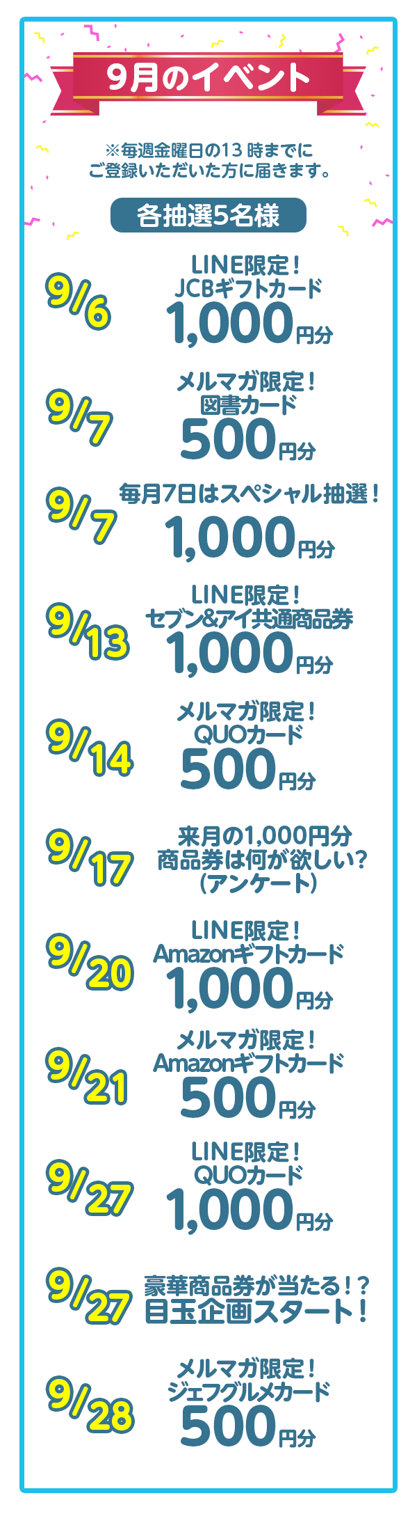 9月イベント情報