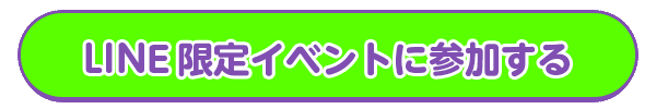 今すぐ無料登録する
