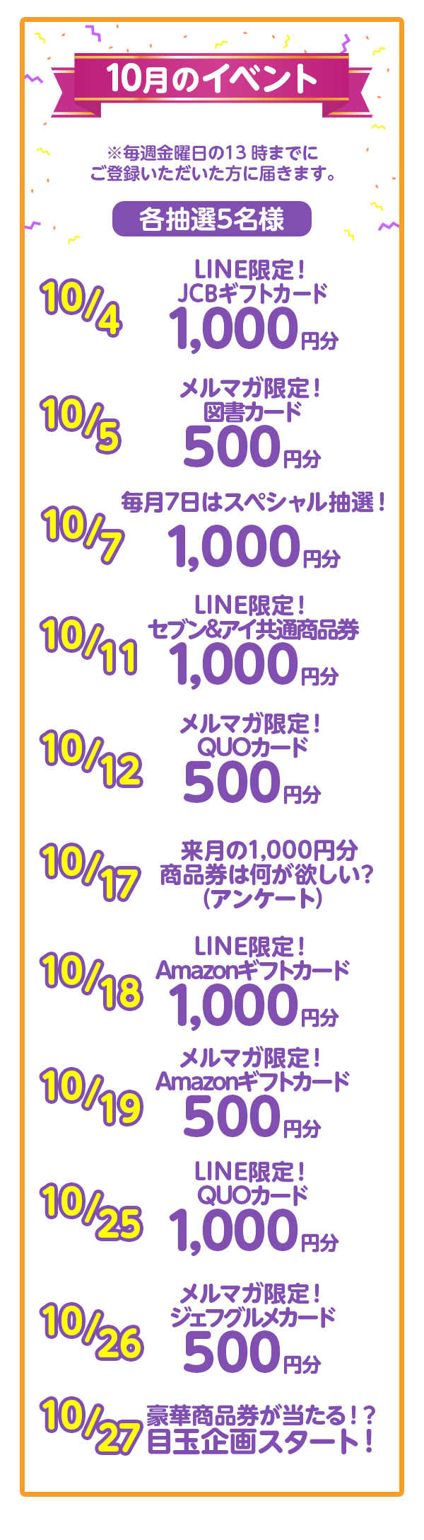 10月イベント情報