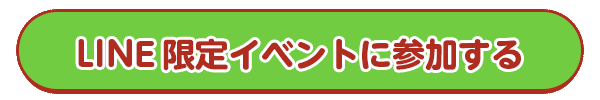 今すぐ無料登録する