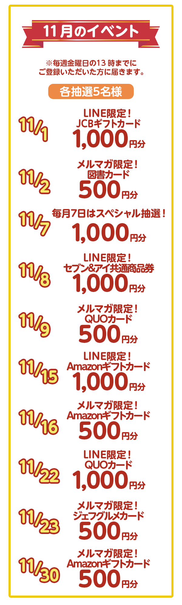 11月イベント情報