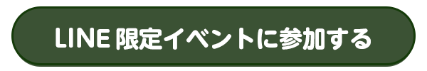 今すぐ無料登録する