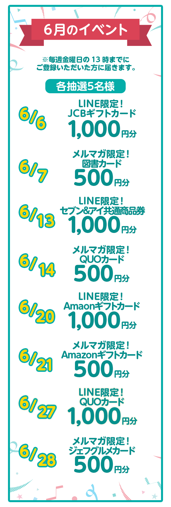 6月イベント情報