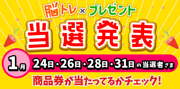 当選者発表ページ