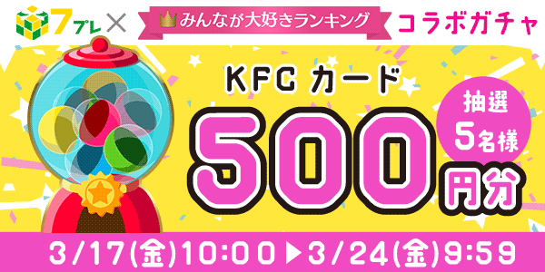 7プレコラボガチャ