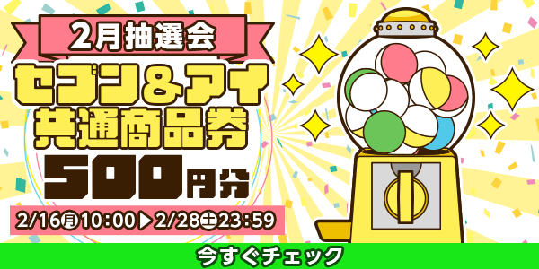 ★2月大抽選会★